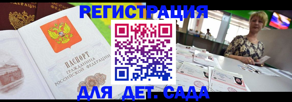 прописка ребенка в Щёкино