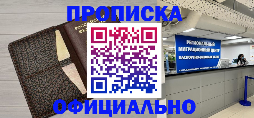 прописка для военкомата в Щёкино