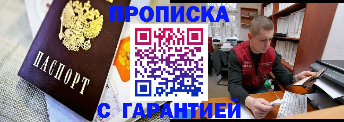 купить прописку в Щёкино