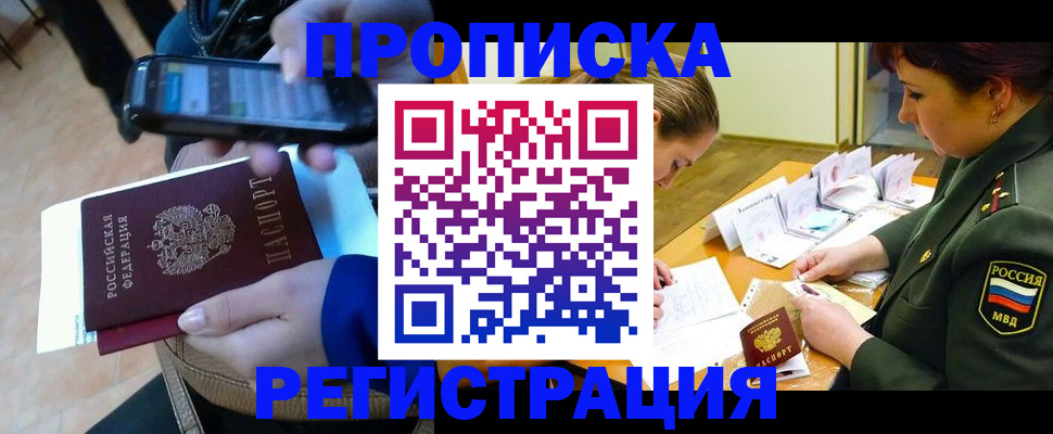 прописка для военкомата в Щёкино